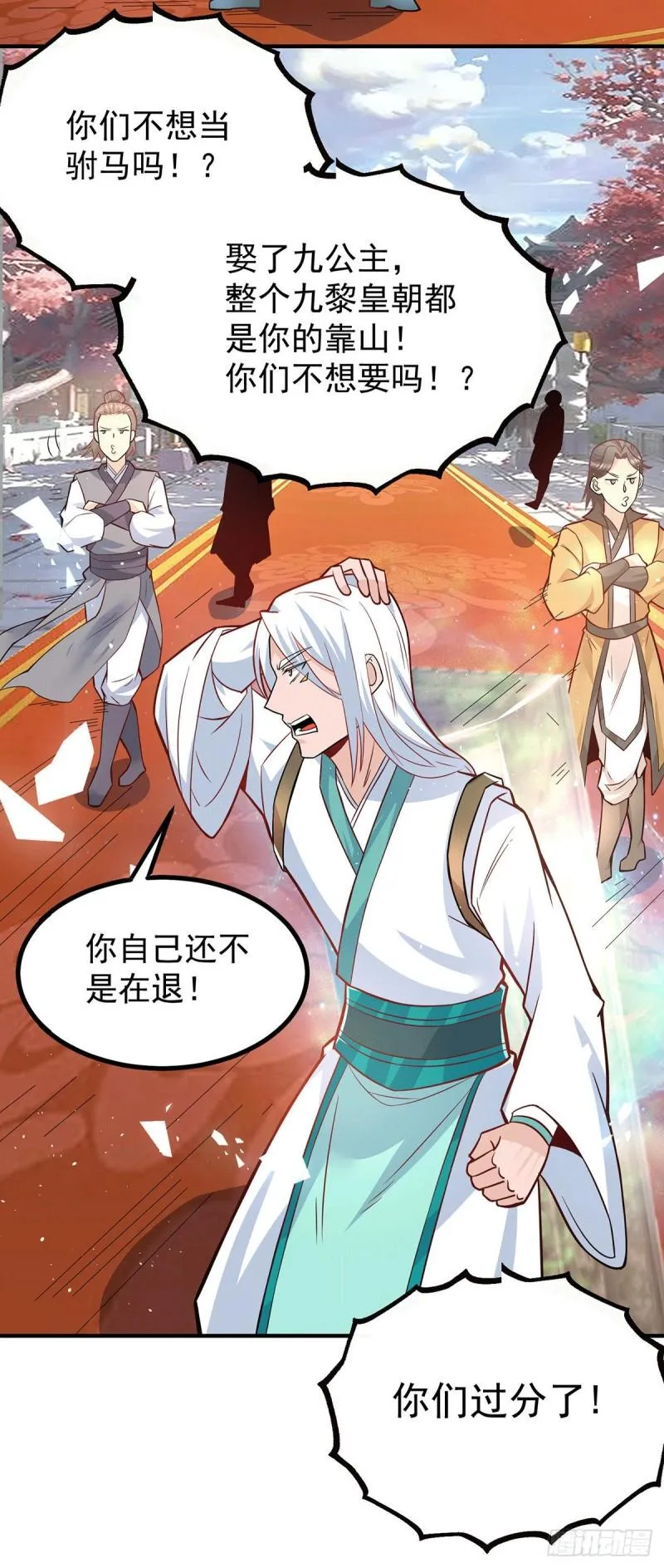 第187话 九公主现身 第4页