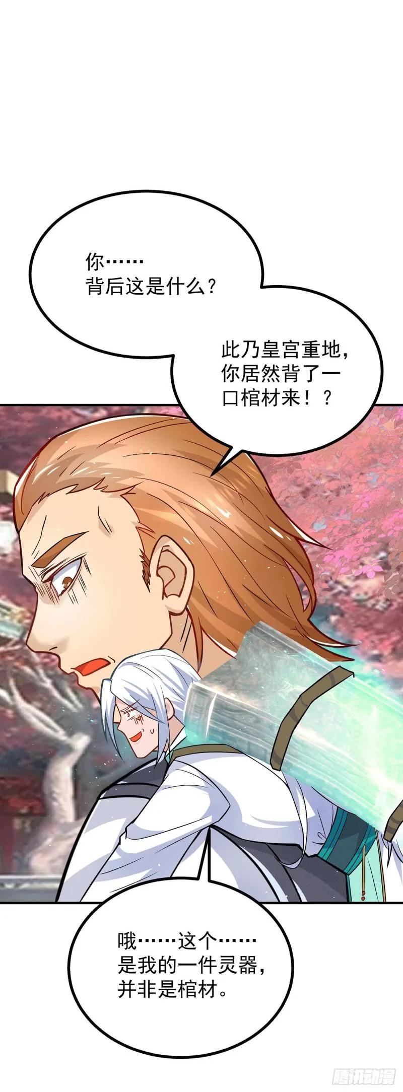 第187话 九公主现身 第7页