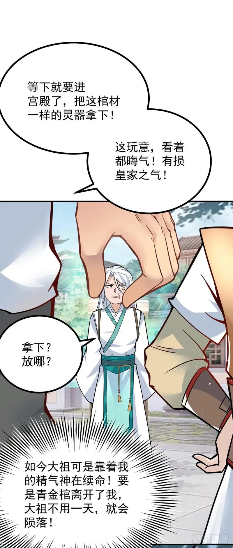 第187话 九公主现身 第8页