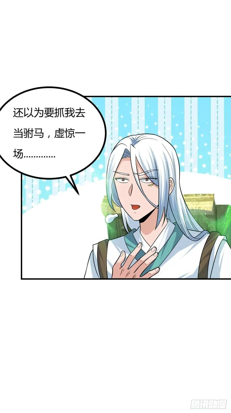 第187话 九公主现身 第13页