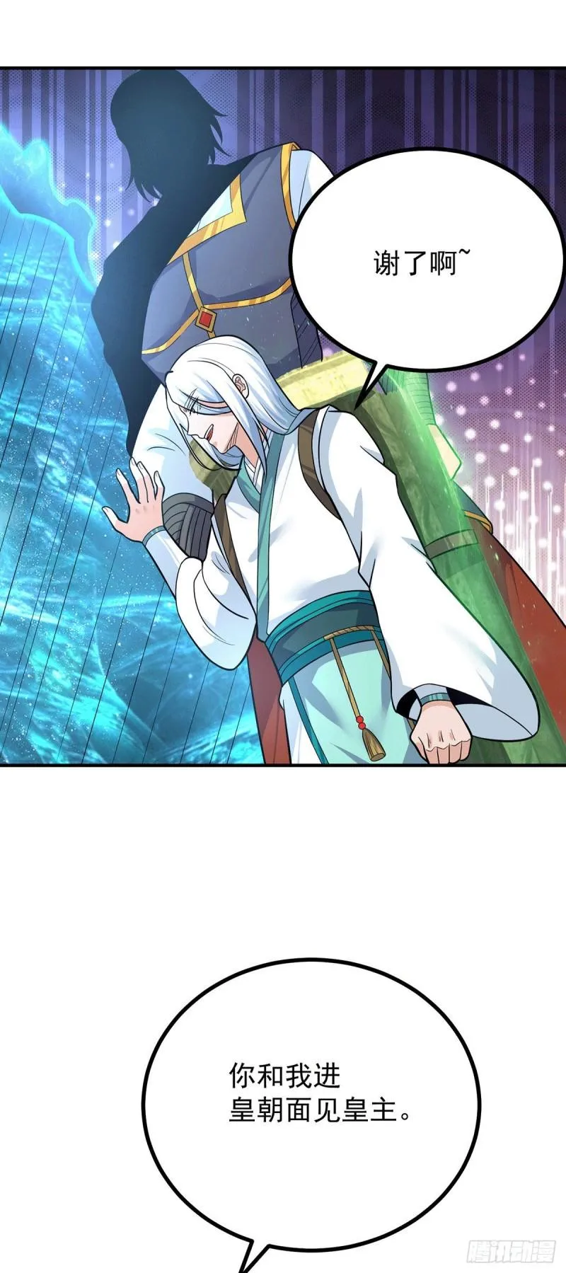 第187话 九公主现身 第14页