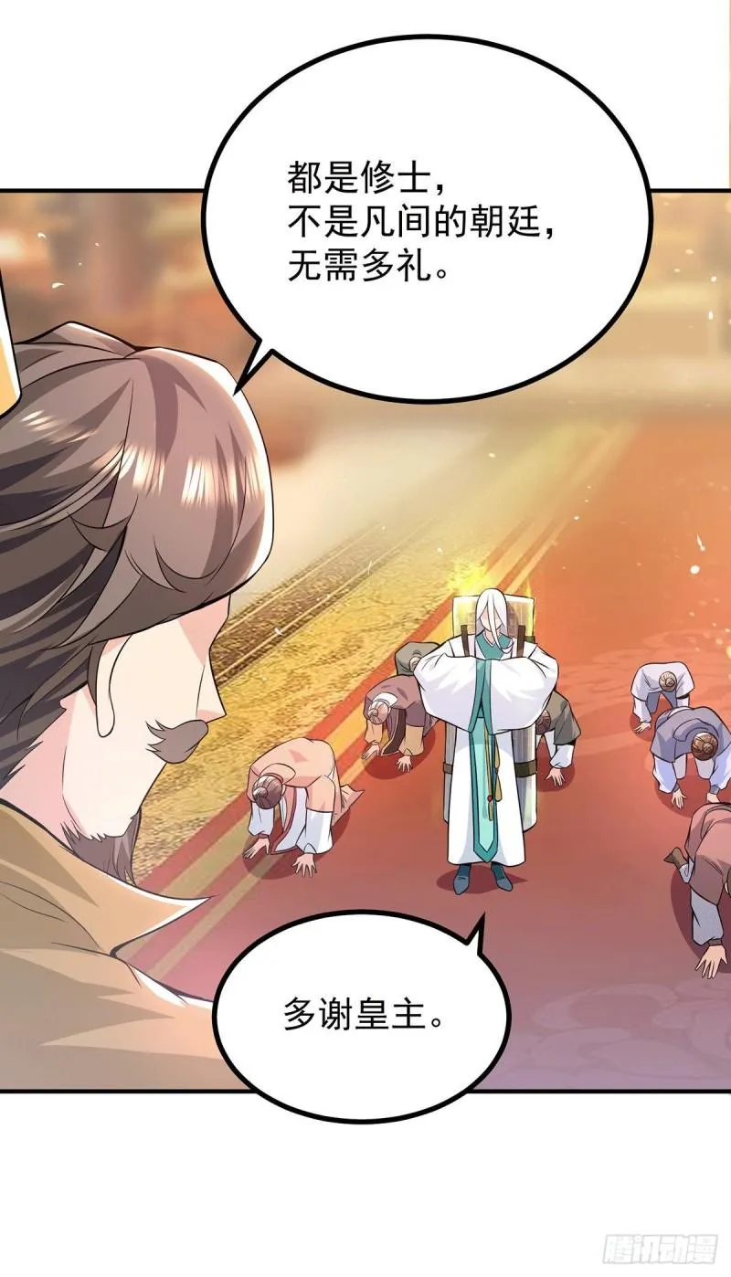 第187话 九公主现身 第20页