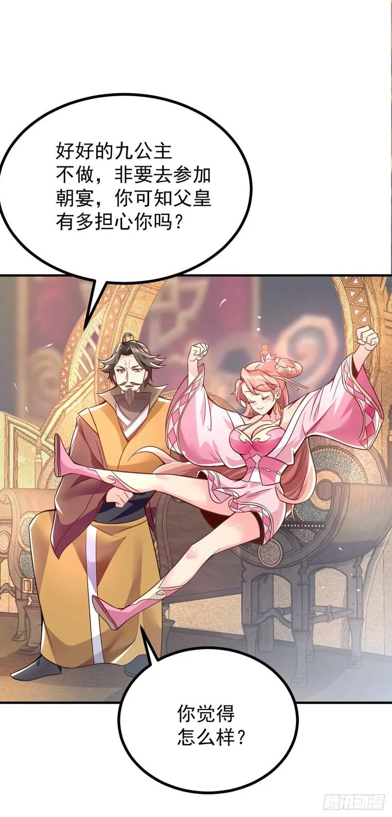第187话 九公主现身 第24页