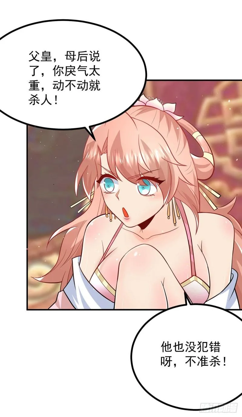 第187话 九公主现身 第29页