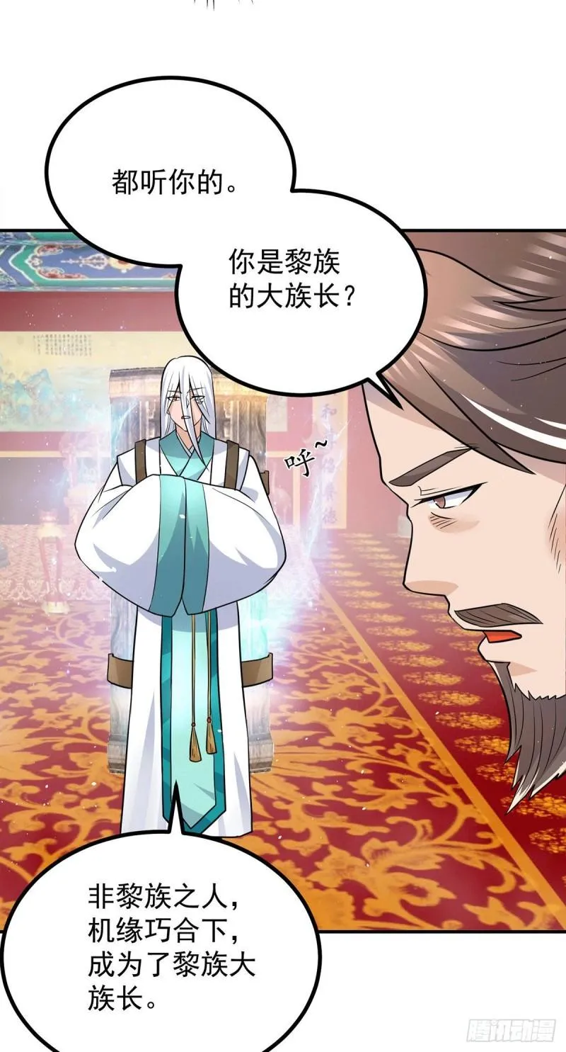 第187话 九公主现身 第31页