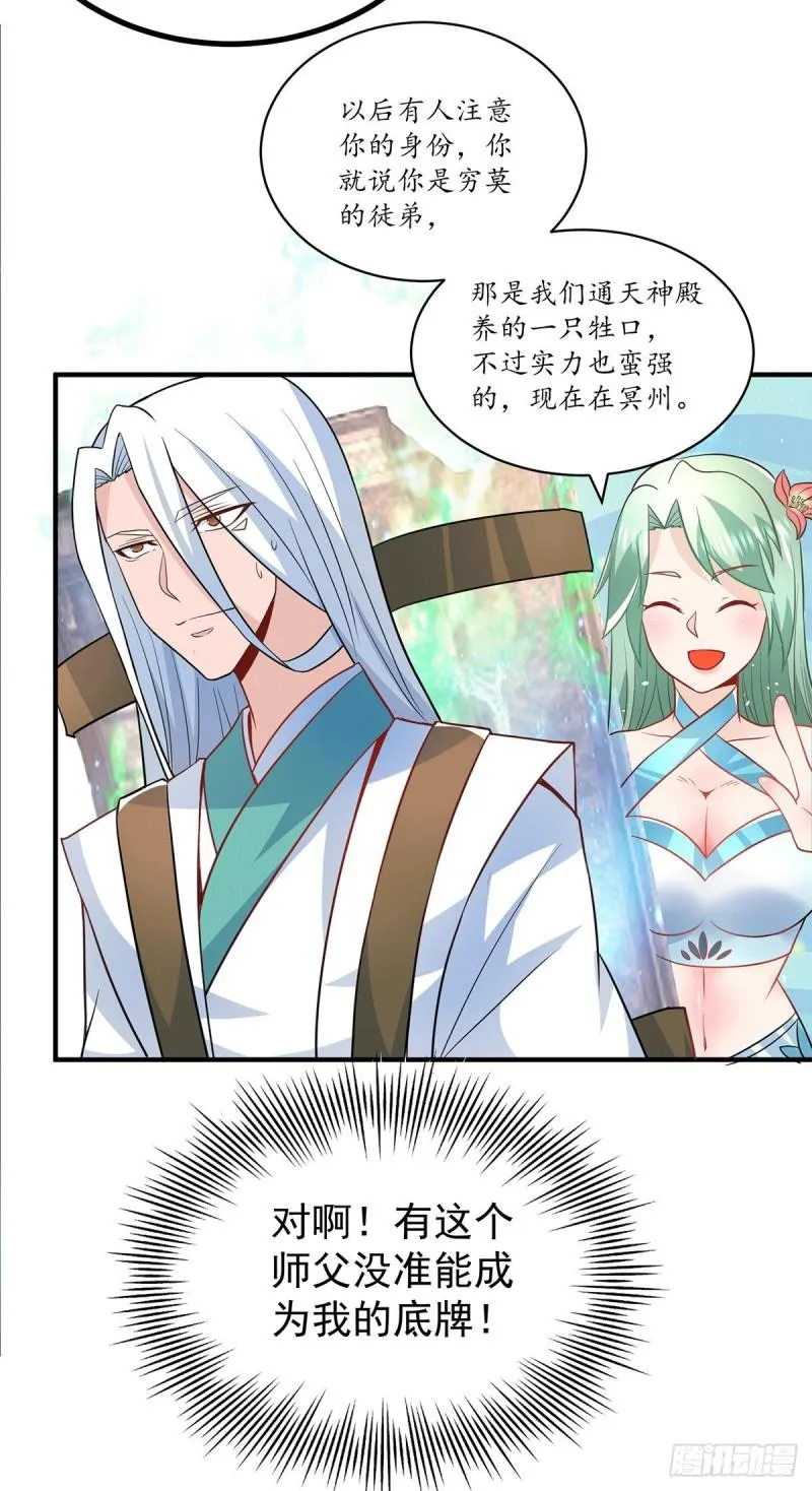 第187话 九公主现身 第32页