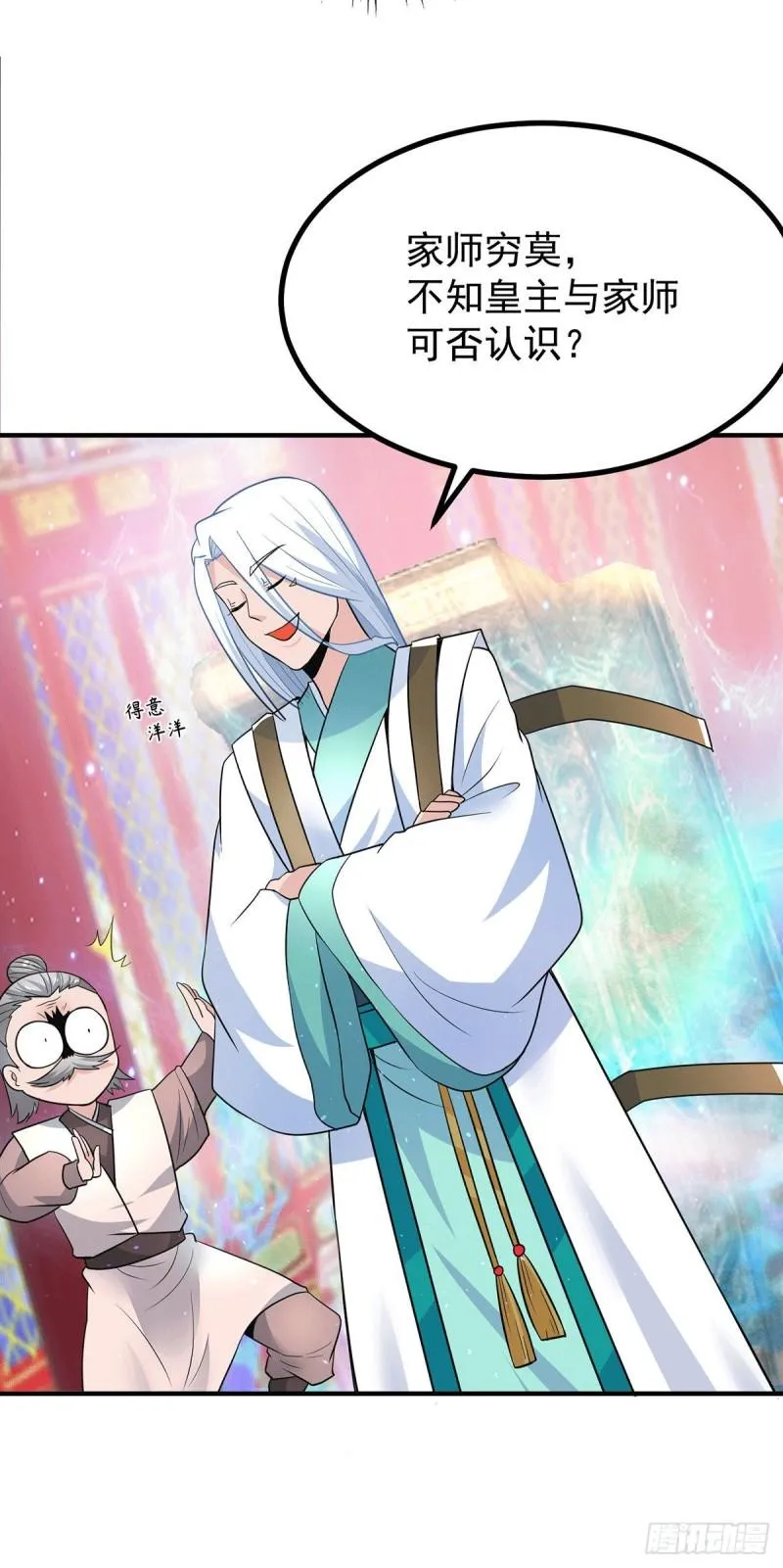 第187话 九公主现身 第33页