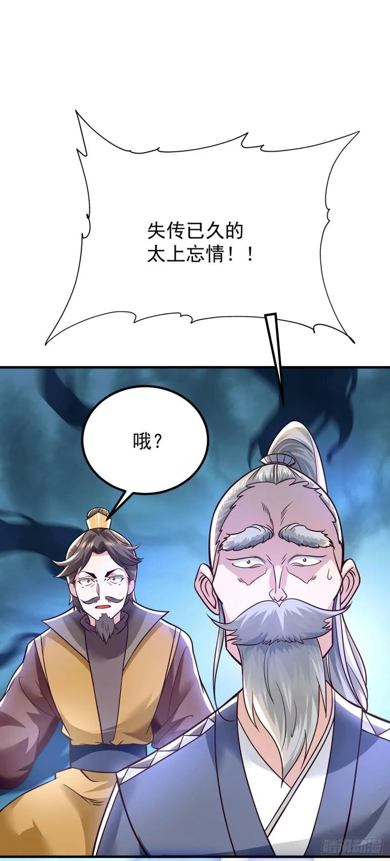 第188话 太上忘情 第16页