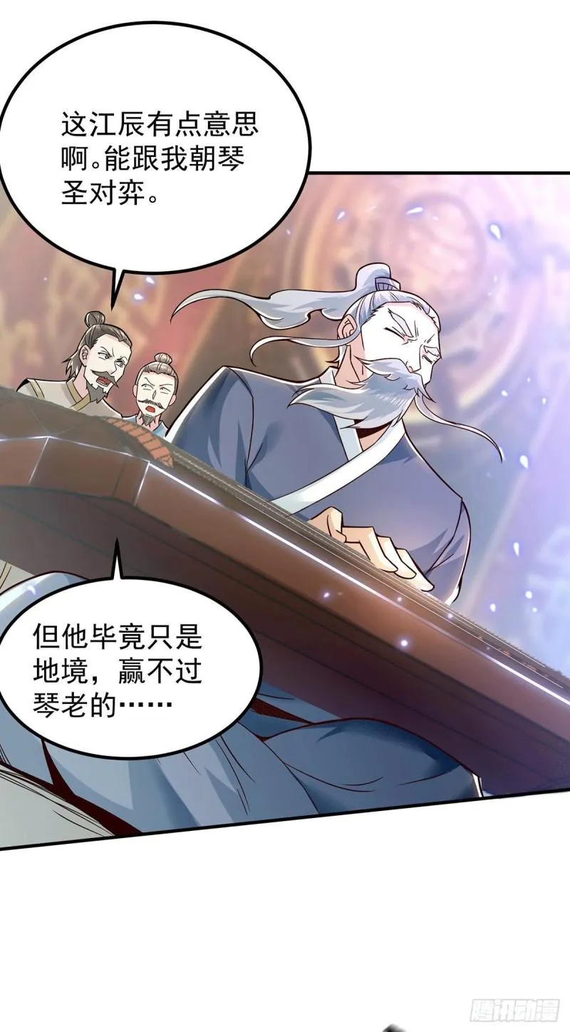 第188话 太上忘情 第22页
