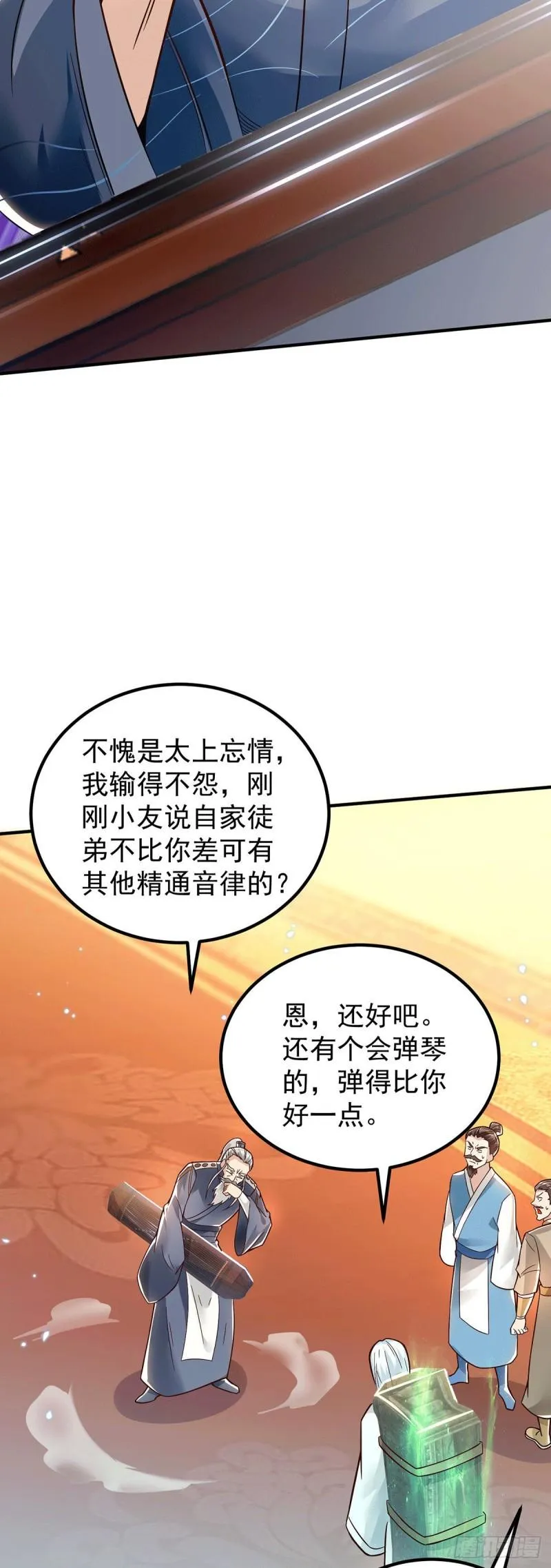 第188话 太上忘情 第24页