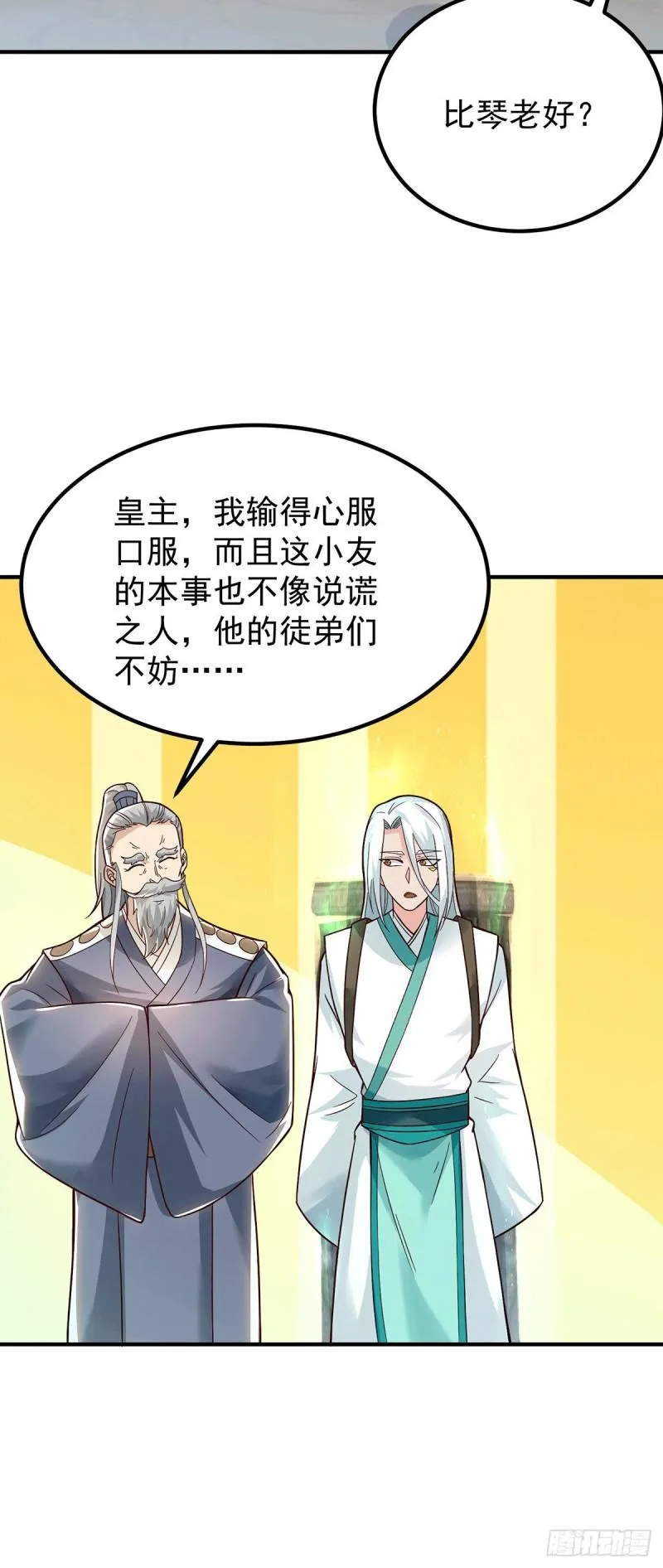 第188话 太上忘情 第25页