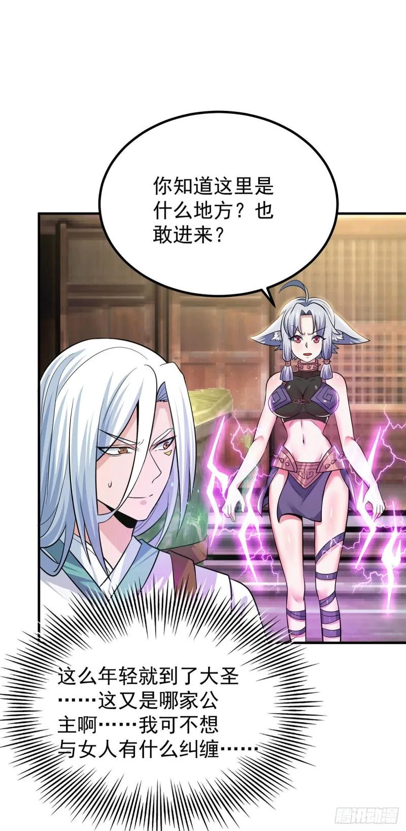第189话 又要收徒了？ 第2页
