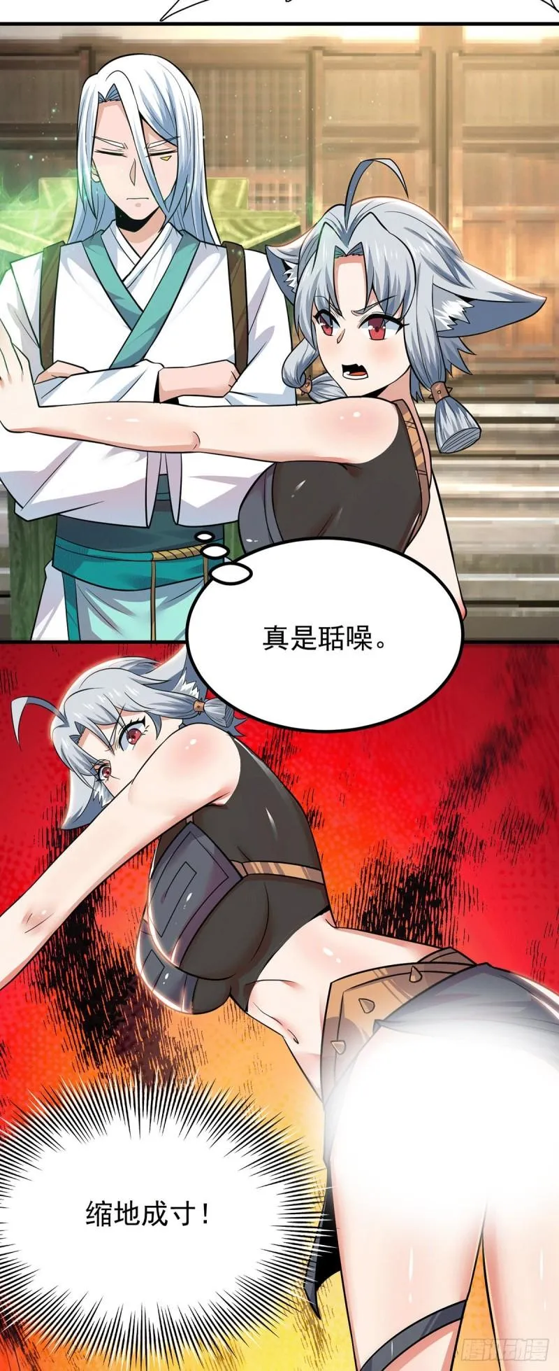 第189话 又要收徒了？ 第4页