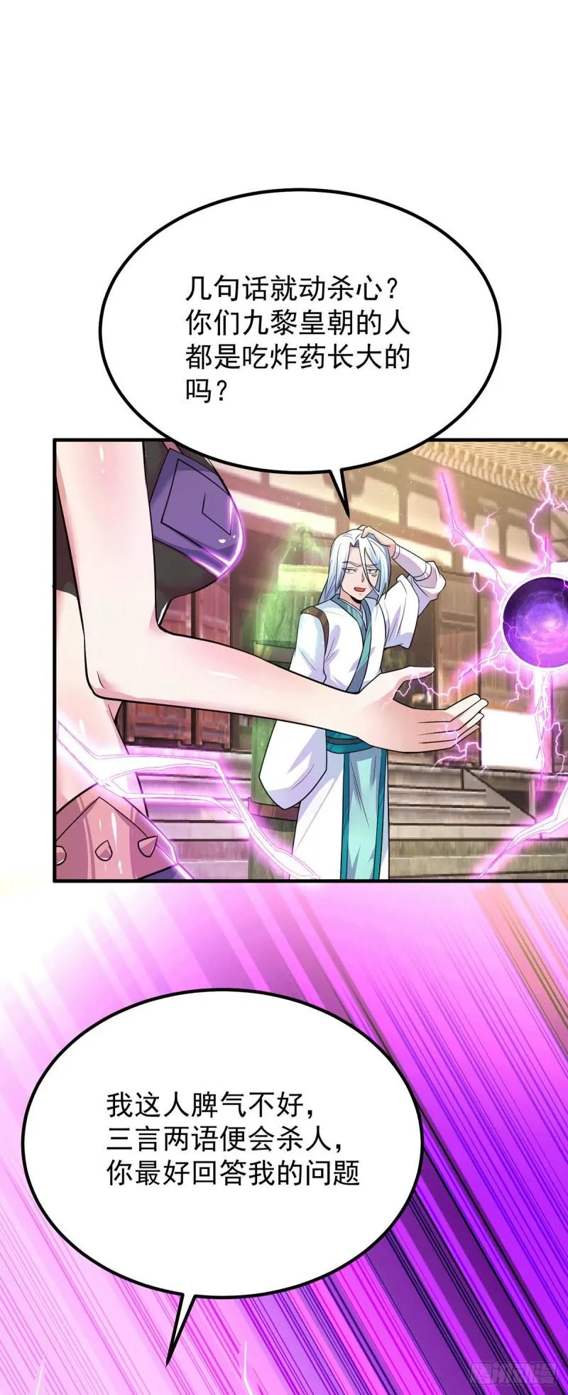 第189话 又要收徒了？ 第8页