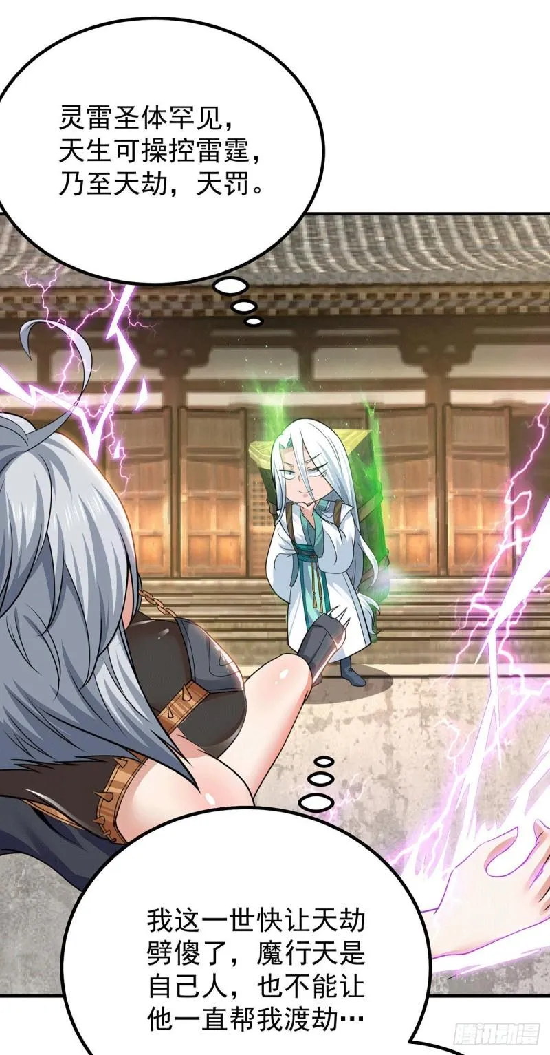 第189话 又要收徒了？ 第11页