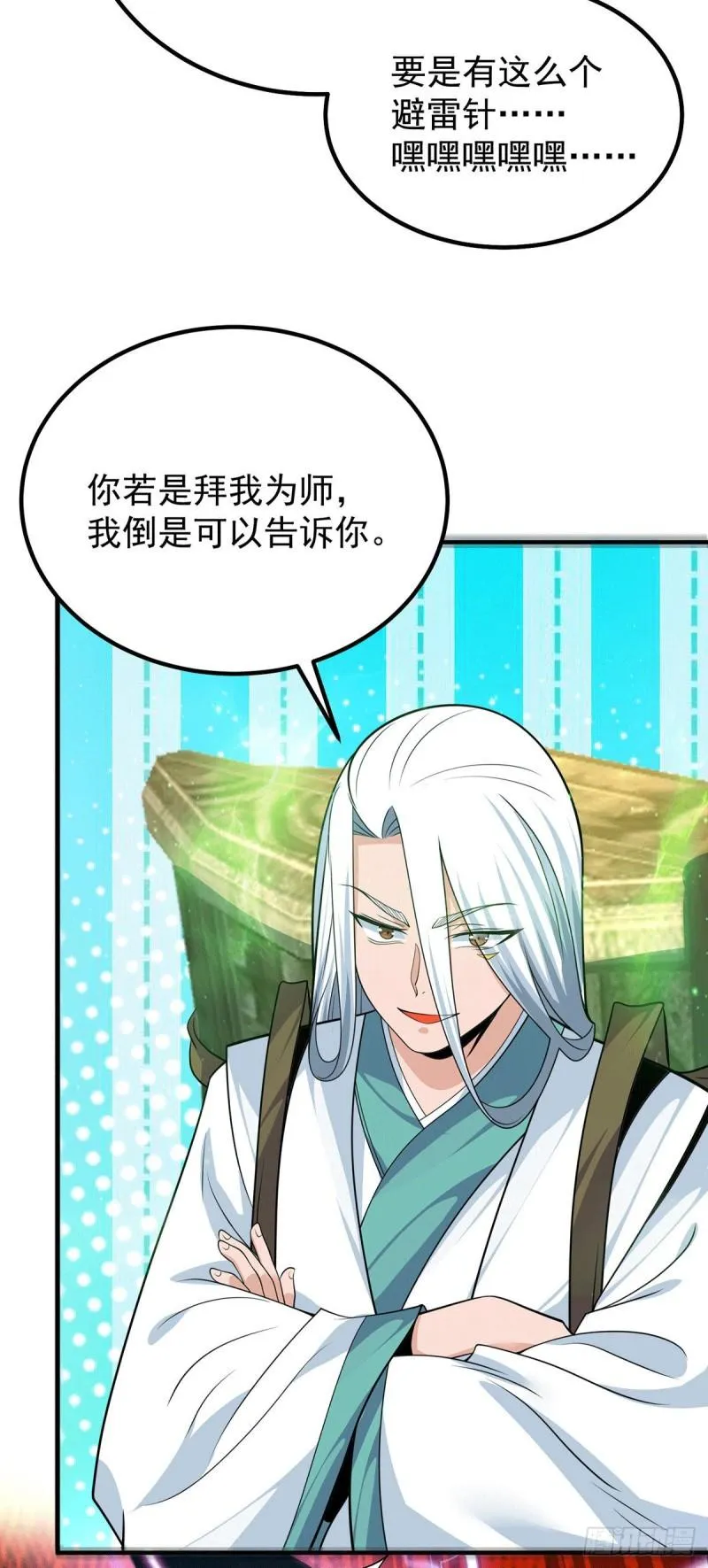 第189话 又要收徒了？ 第12页