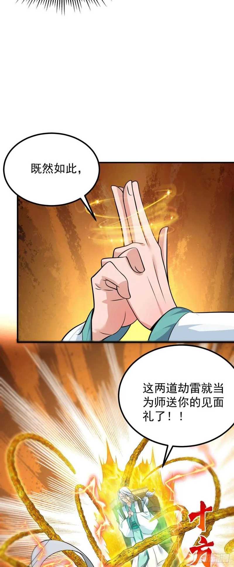 第189话 又要收徒了？ 第15页