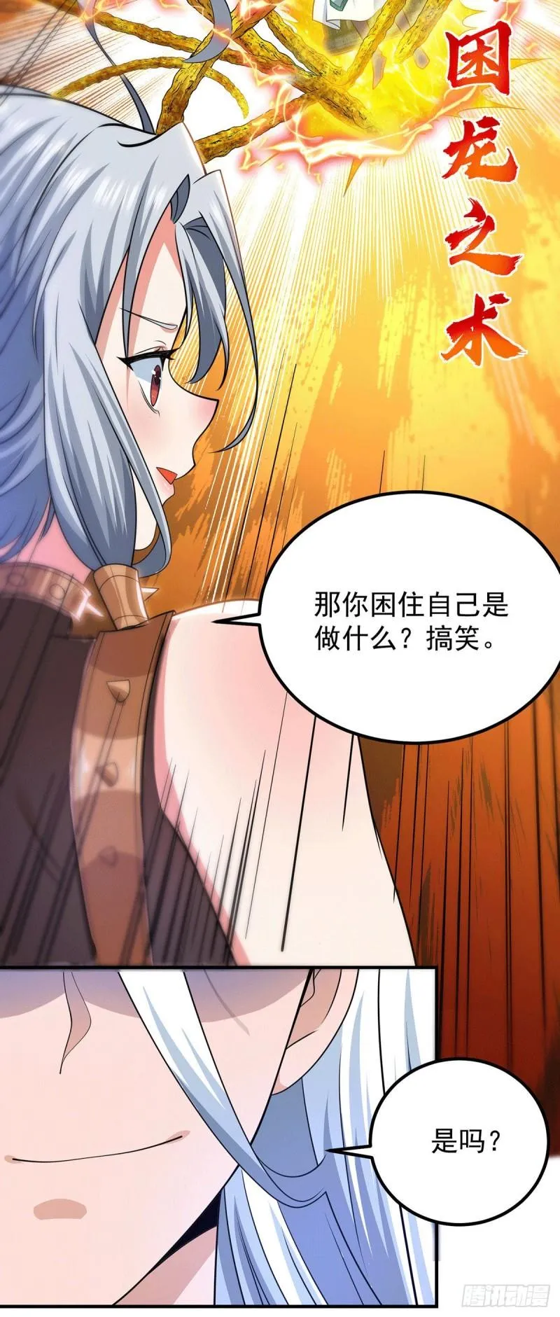 第189话 又要收徒了？ 第16页
