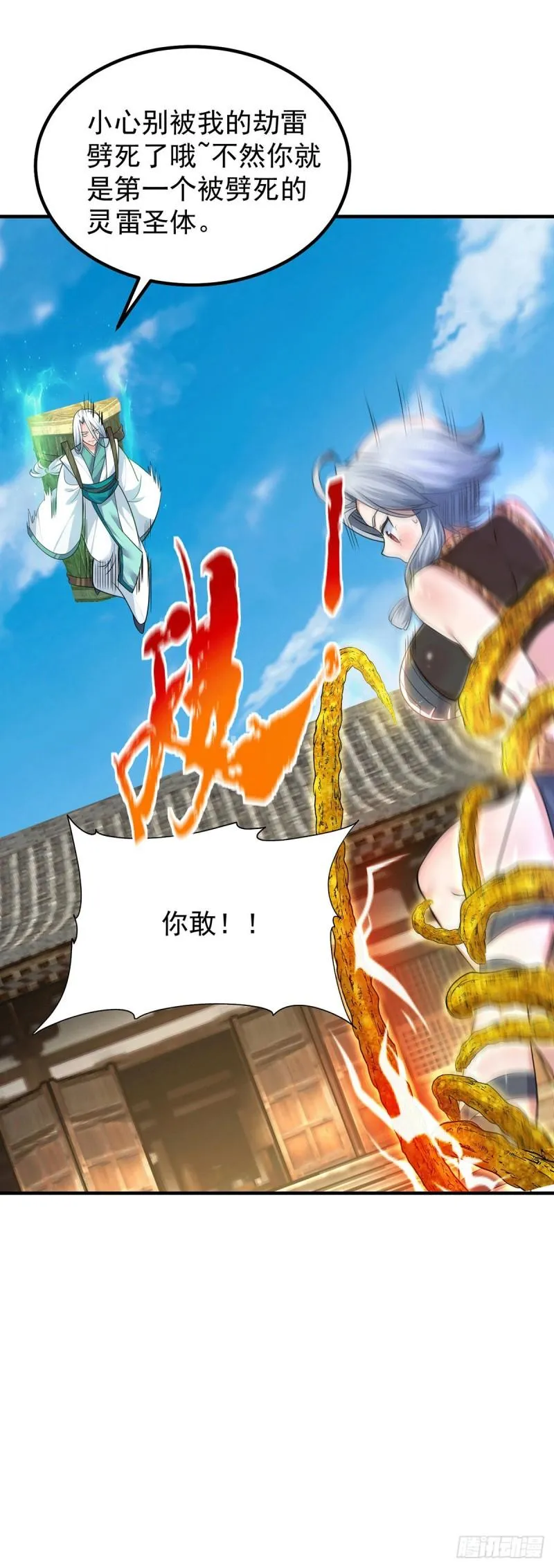 第189话 又要收徒了？ 第18页