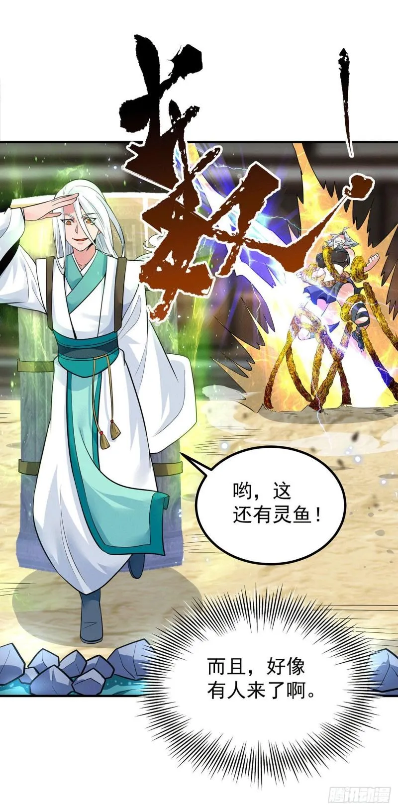 第189话 又要收徒了？ 第19页