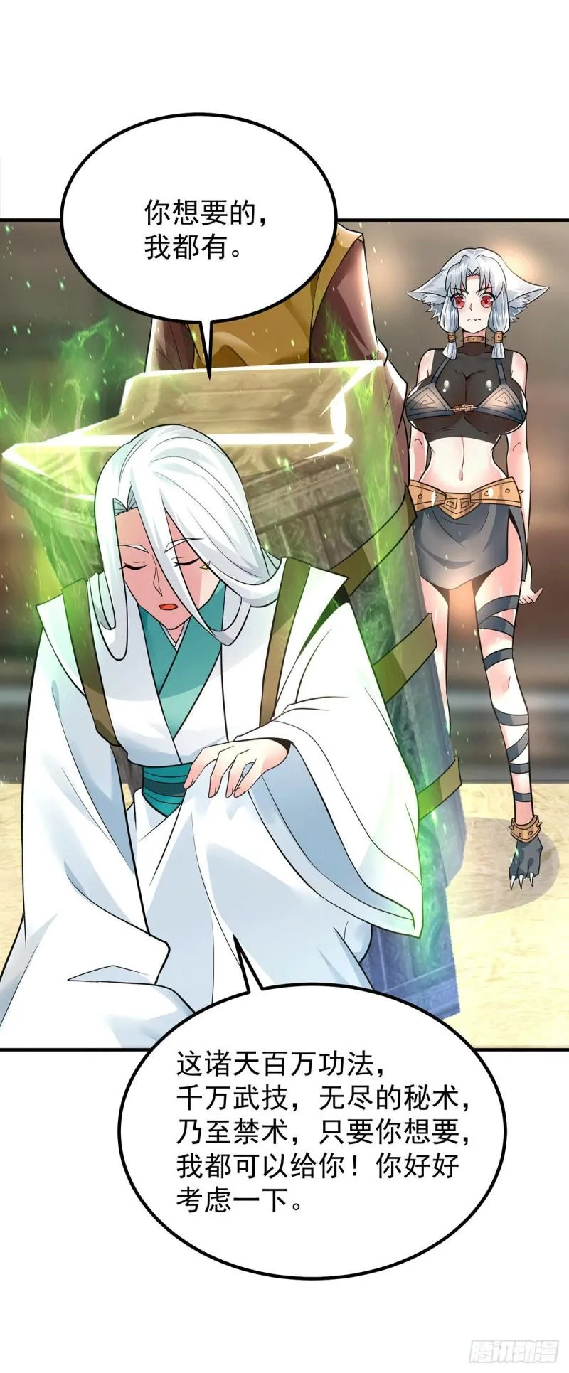 第189话 又要收徒了？ 第25页