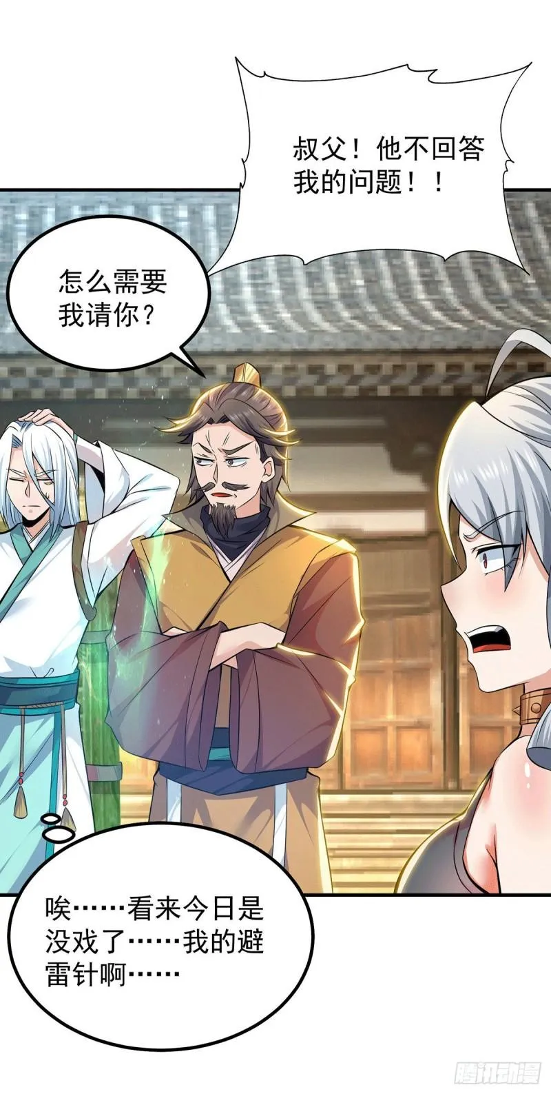 第189话 又要收徒了？ 第27页