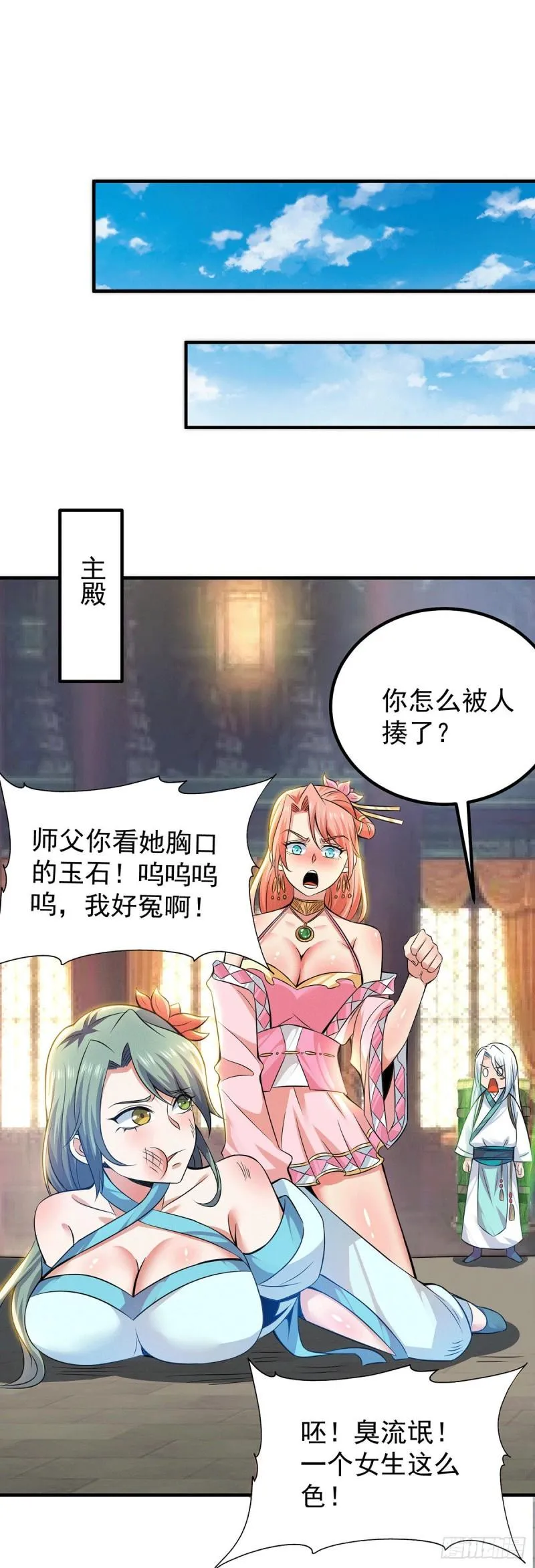 第189话 又要收徒了？ 第29页