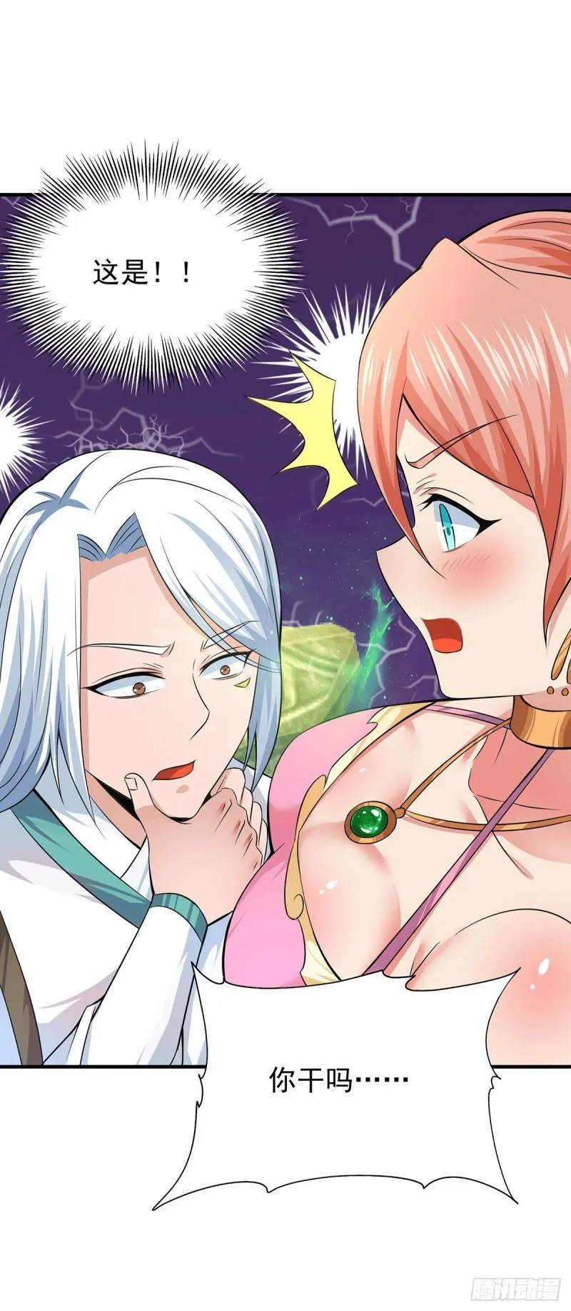 第189话 又要收徒了？ 第31页