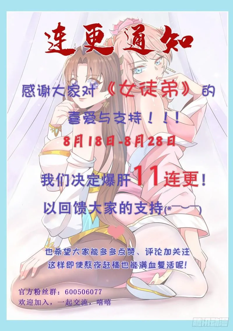 第189话 又要收徒了？ 第35页