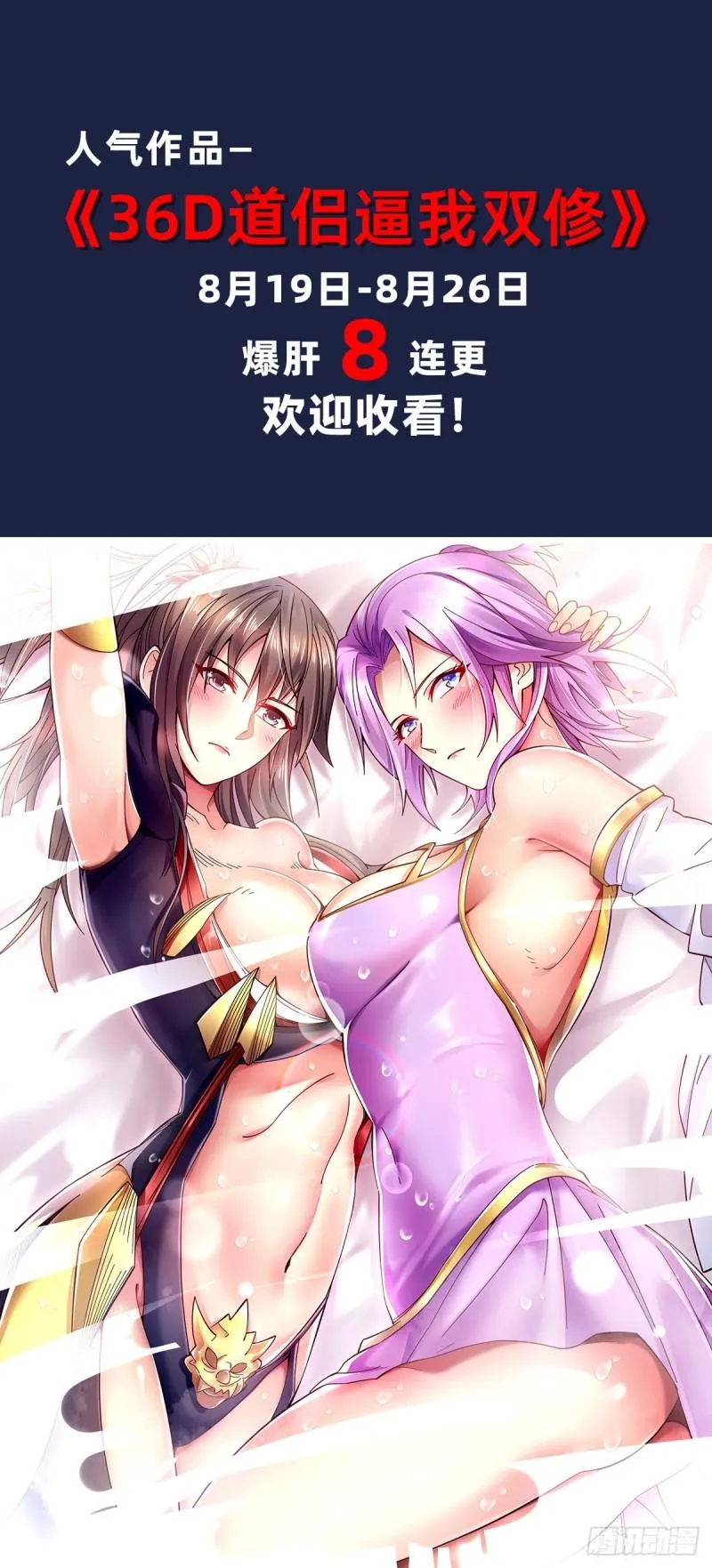 第189话 又要收徒了？ 第36页