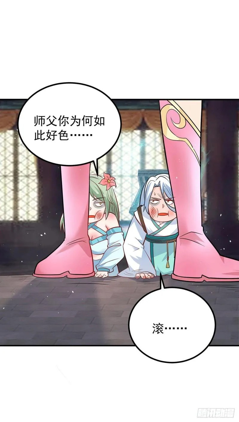第190话 到手的师傅被抢了 第2页