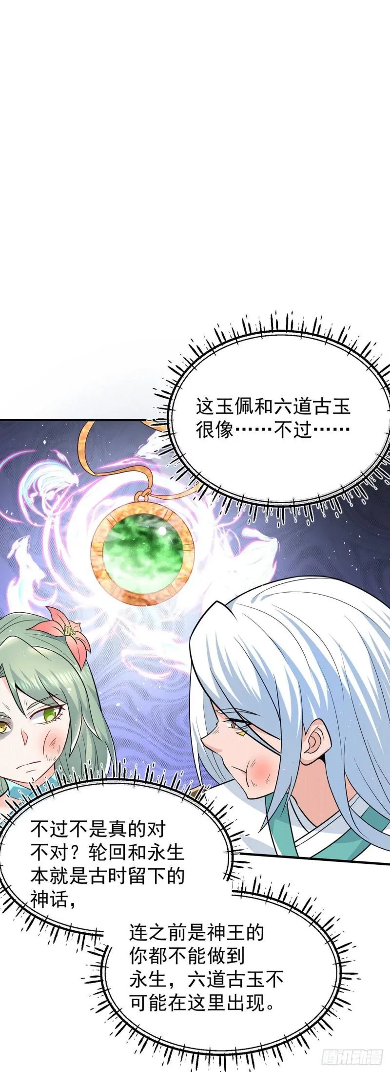 第190话 到手的师傅被抢了 第4页