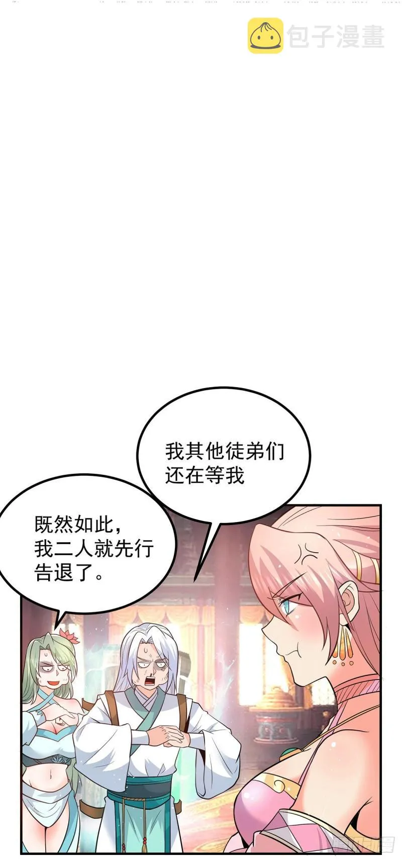 第190话 到手的师傅被抢了 第8页