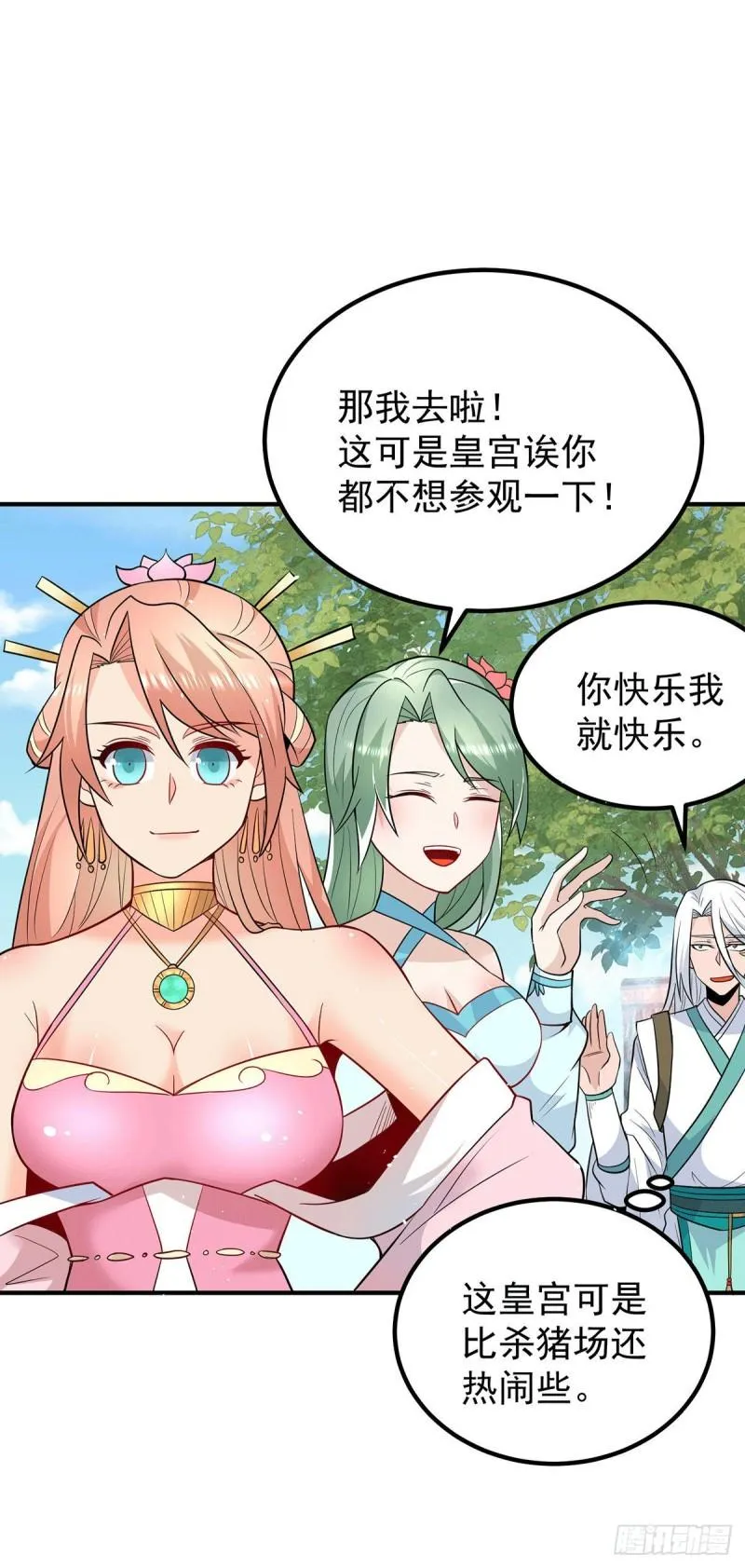 第190话 到手的师傅被抢了 第14页