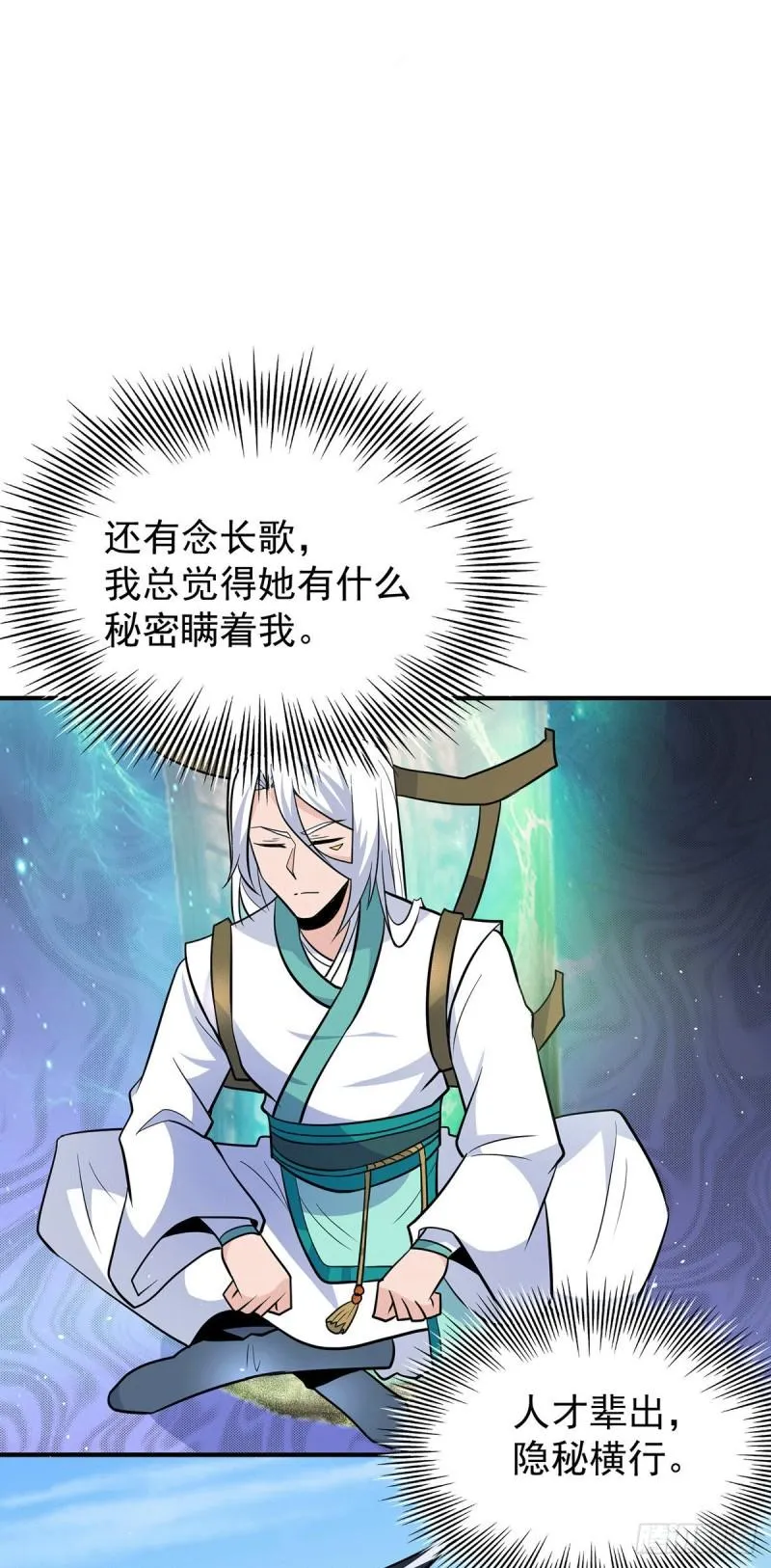 第190话 到手的师傅被抢了 第17页