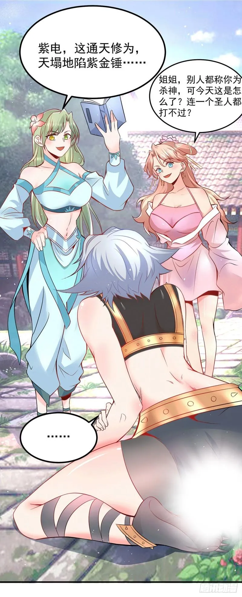 第190话 到手的师傅被抢了 第20页