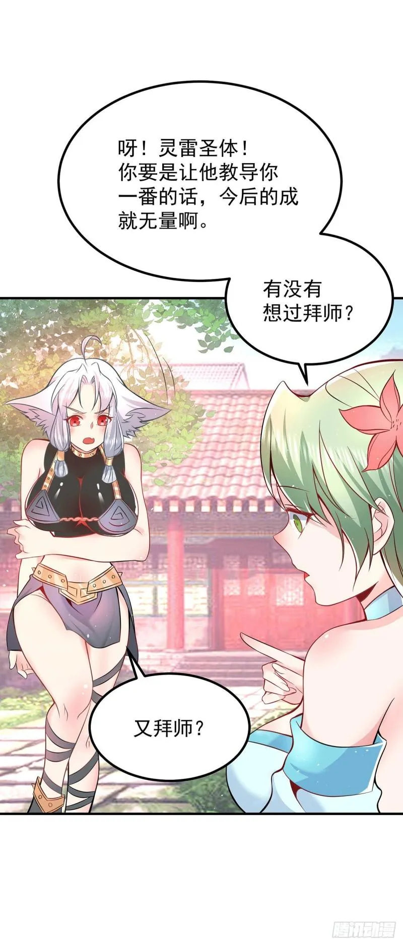 第190话 到手的师傅被抢了 第22页