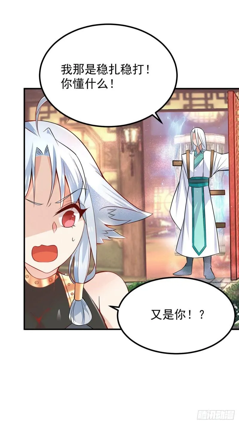第190话 到手的师傅被抢了 第24页