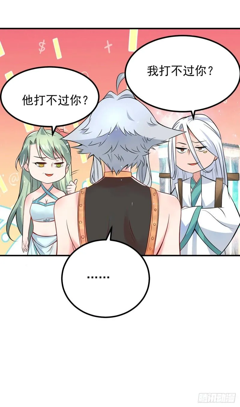 第190话 到手的师傅被抢了 第26页