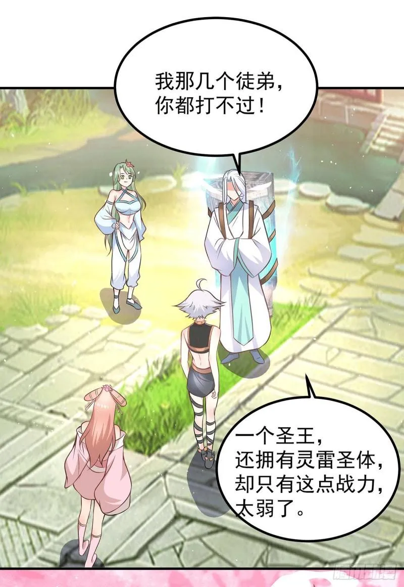 第190话 到手的师傅被抢了 第27页