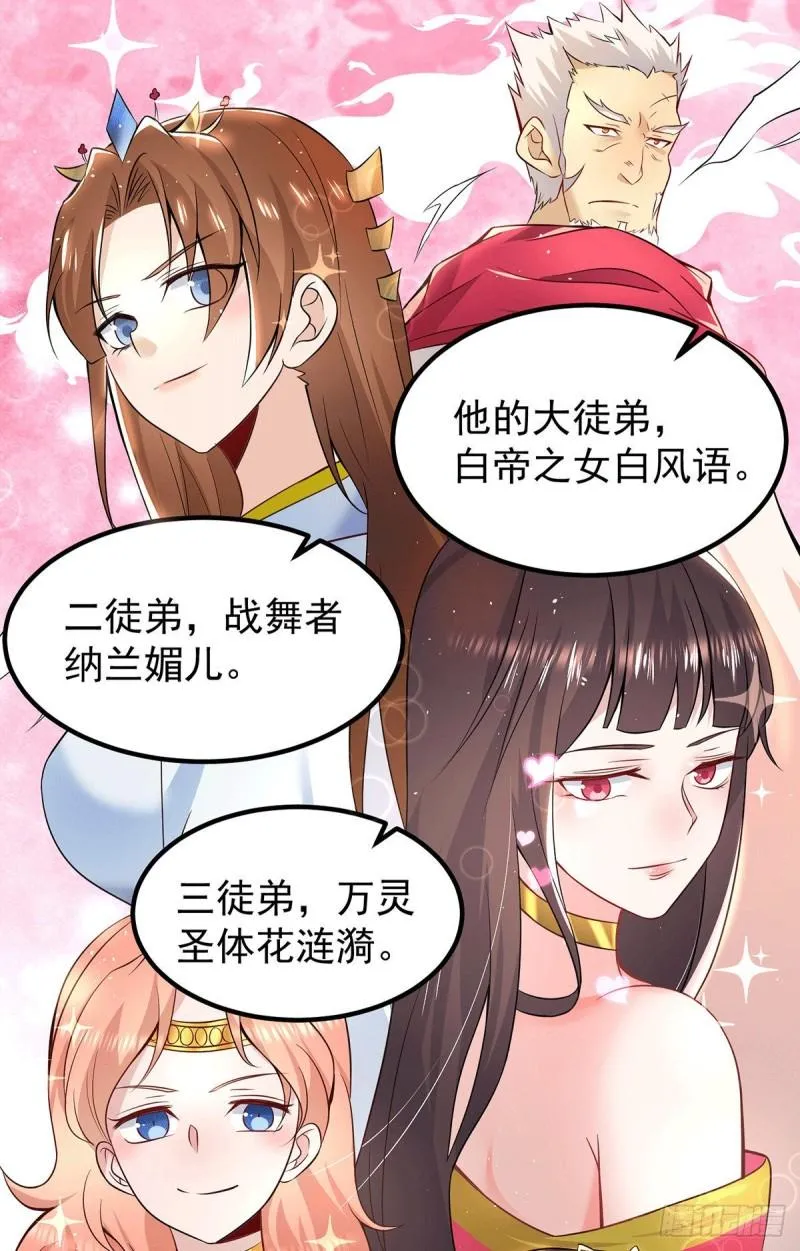 第190话 到手的师傅被抢了 第28页