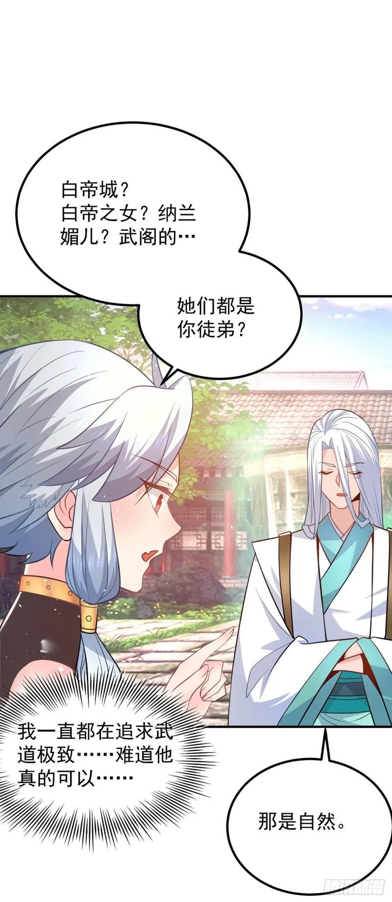 第190话 到手的师傅被抢了 第31页