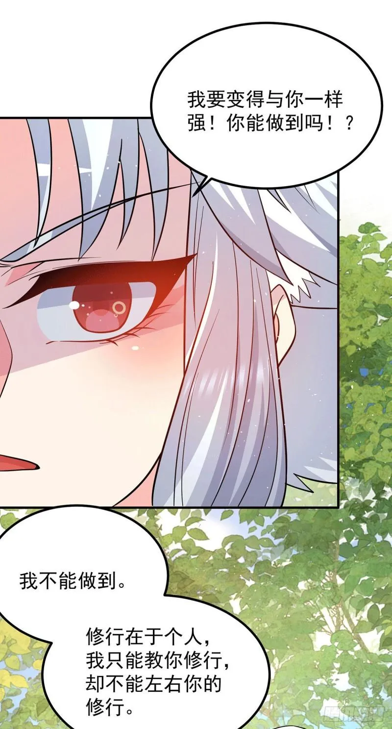 第190话 到手的师傅被抢了 第32页