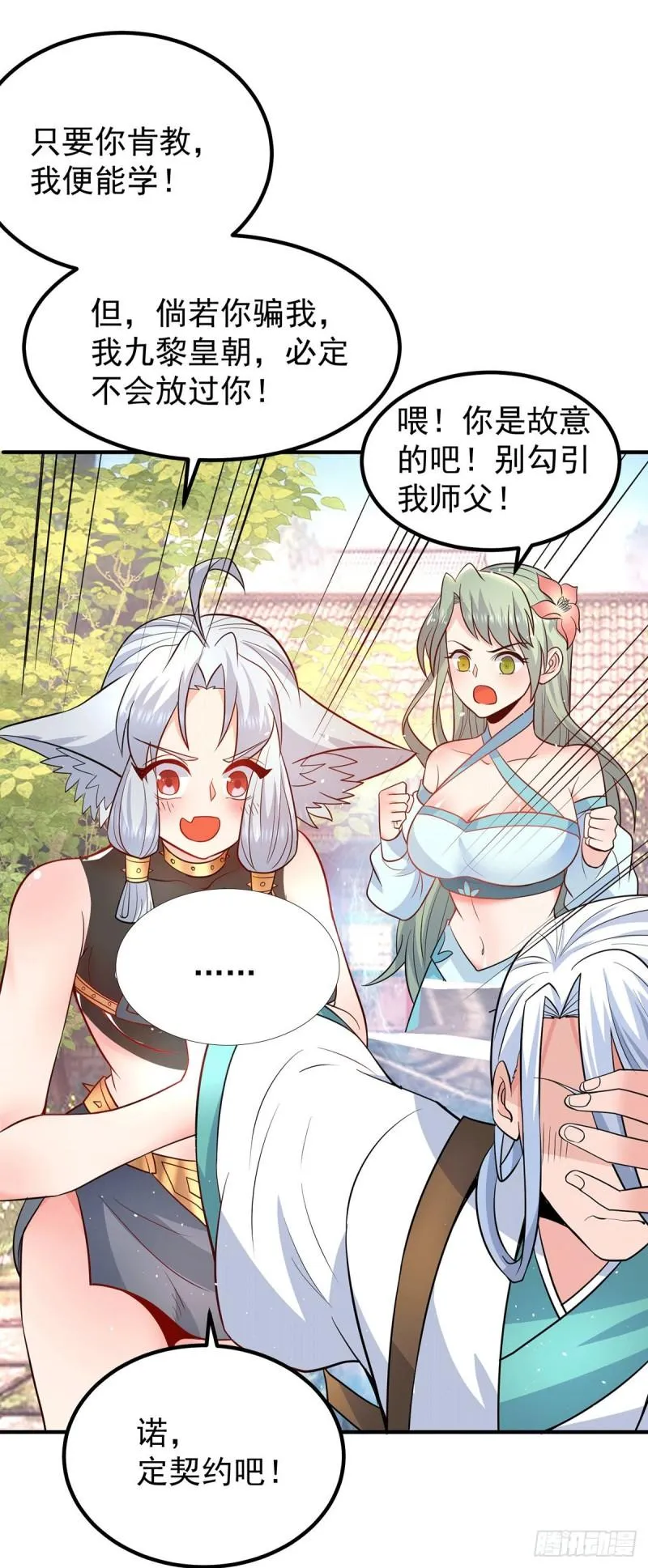 第190话 到手的师傅被抢了 第34页