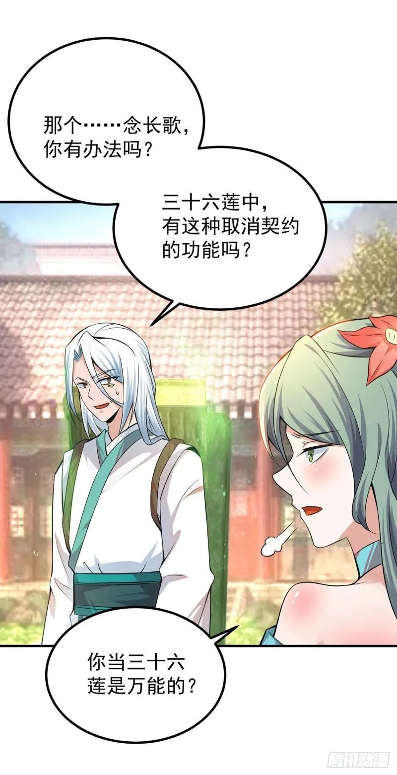 第191话 九黎气运大变！ 第4页