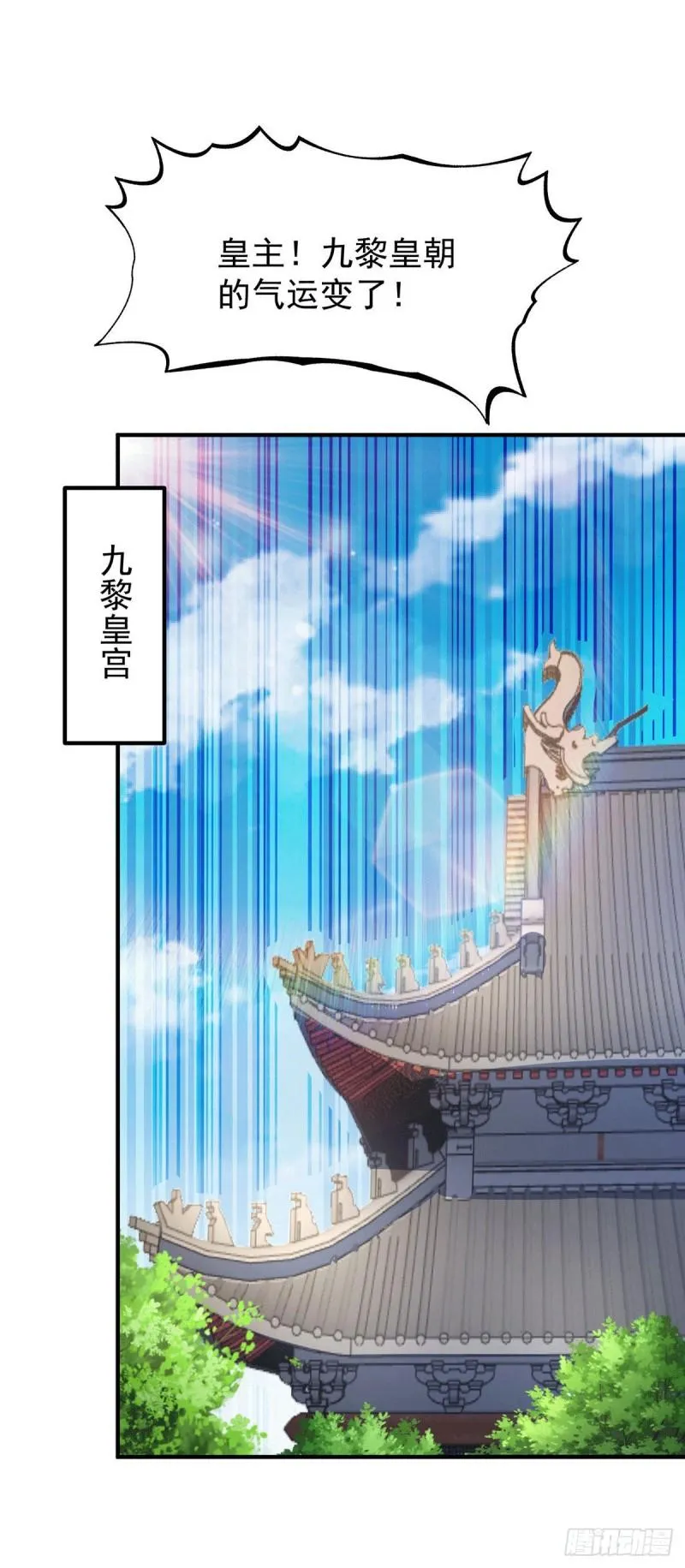 第191话 九黎气运大变！ 第9页