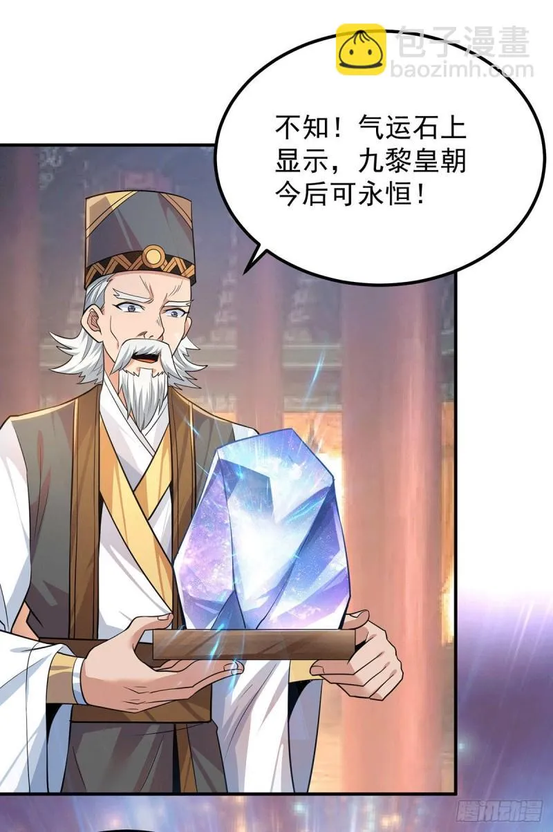 第191话 九黎气运大变！ 第13页