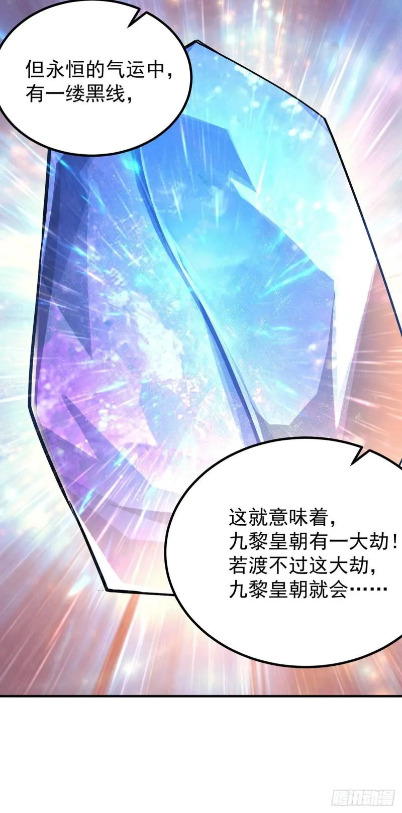 第191话 九黎气运大变！ 第14页