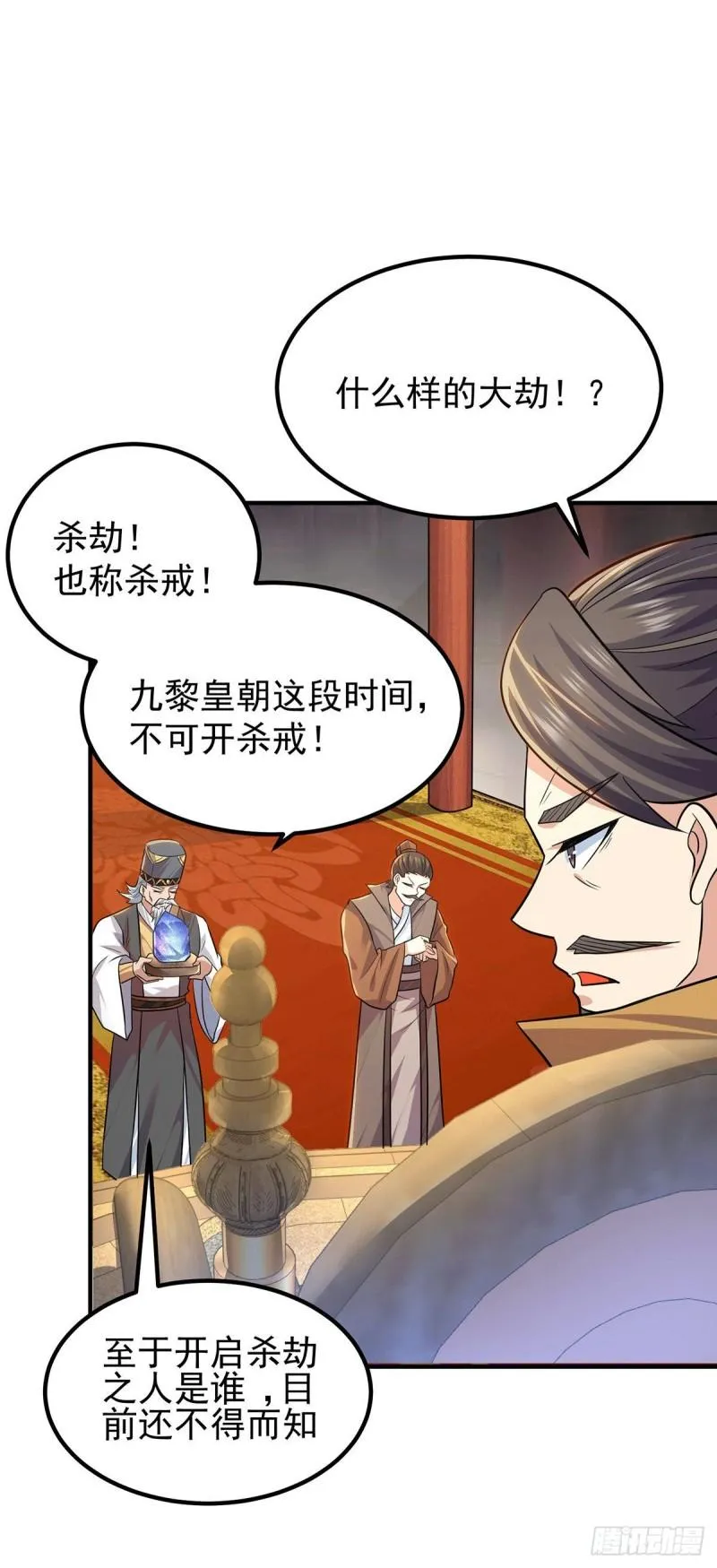 第191话 九黎气运大变！ 第15页