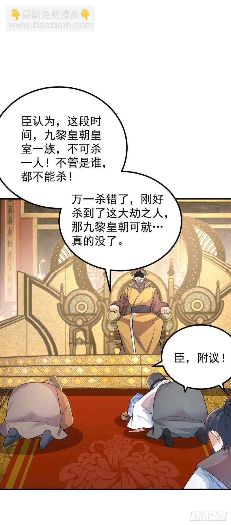第191话 九黎气运大变！ 第16页